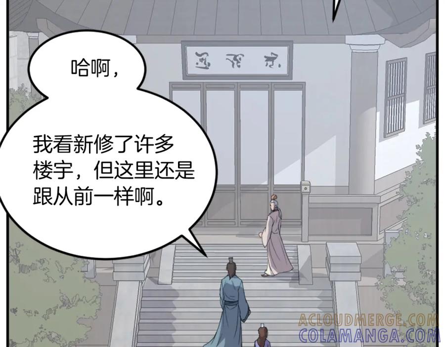 《重生不死尊》第97话 教训 第9页