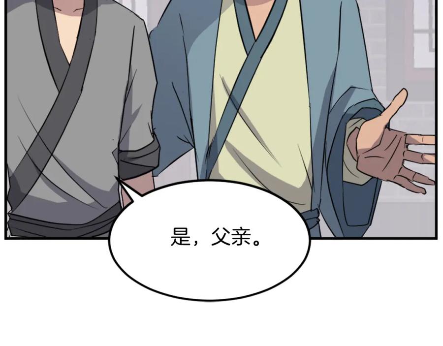 《重生不死尊》第97话 教训 第64页