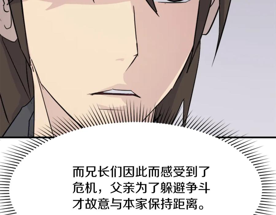 《重生不死尊》第97话 教训 第39页