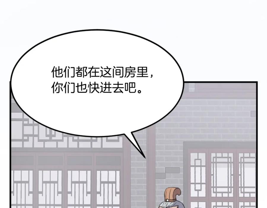 《重生不死尊》第97话 教训 第16页