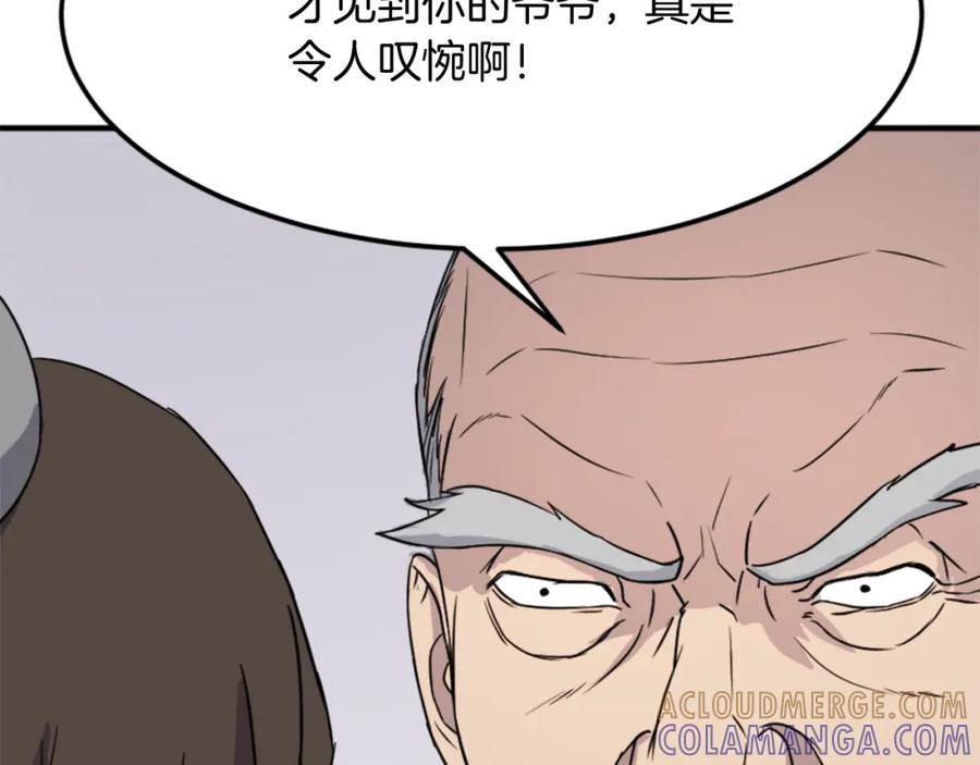 《重生不死尊》第97话 教训 第97页