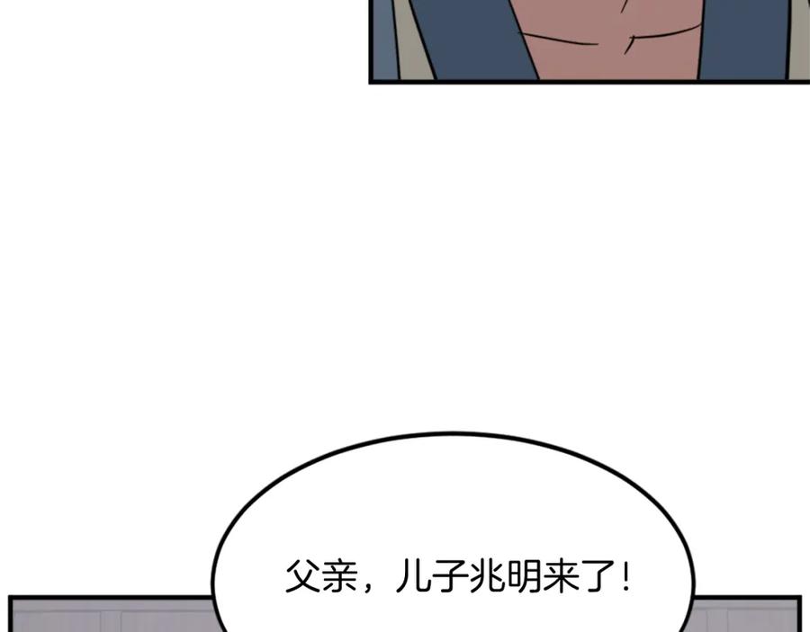 《重生不死尊》第97话 教训 第20页