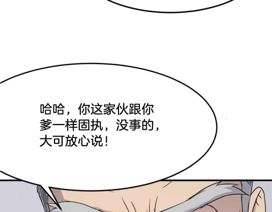 《重生不死尊》第97话 教训 第102页