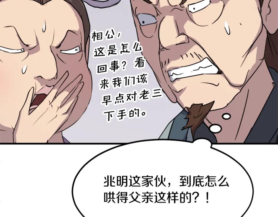 《重生不死尊》第97话 教训 第119页