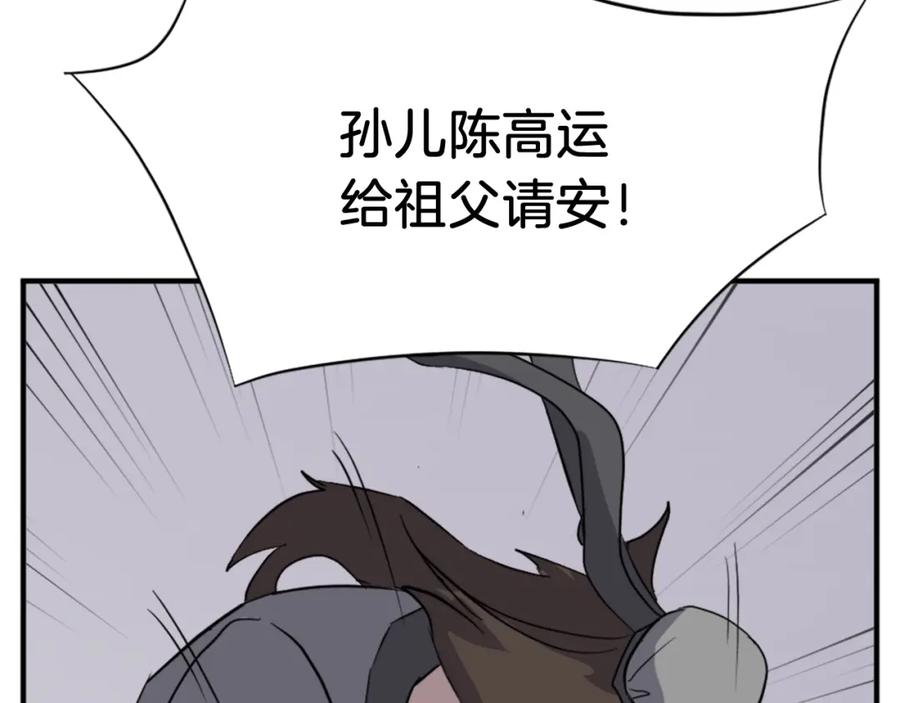 《重生不死尊》第97话 教训 第58页