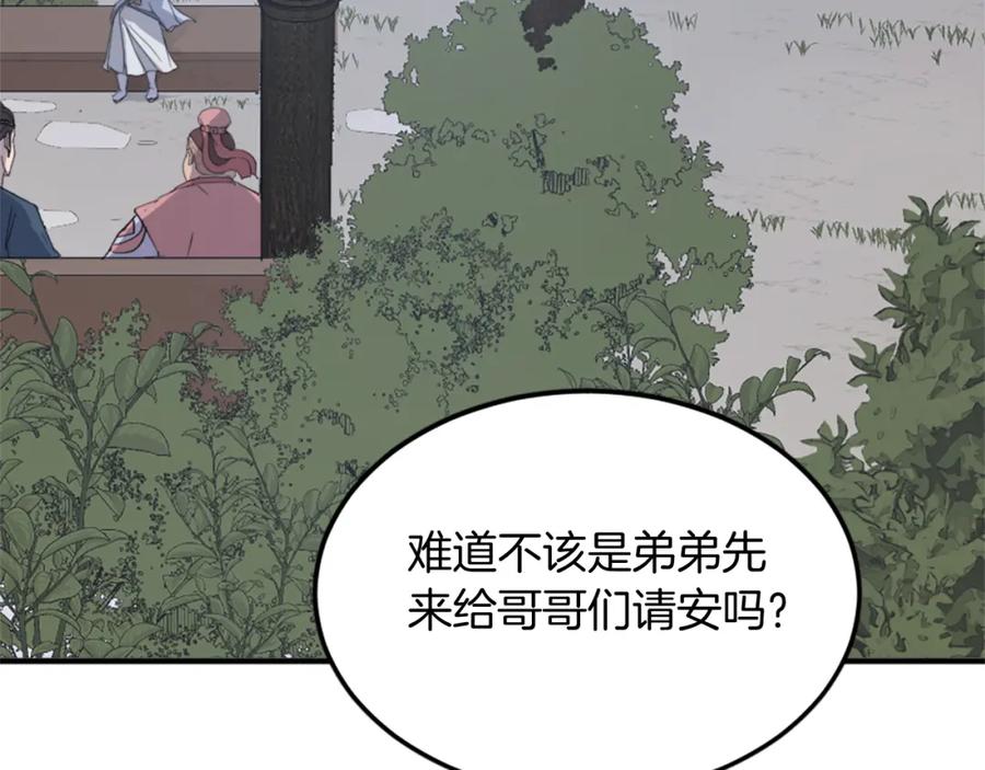 《重生不死尊》第97话 教训 第167页