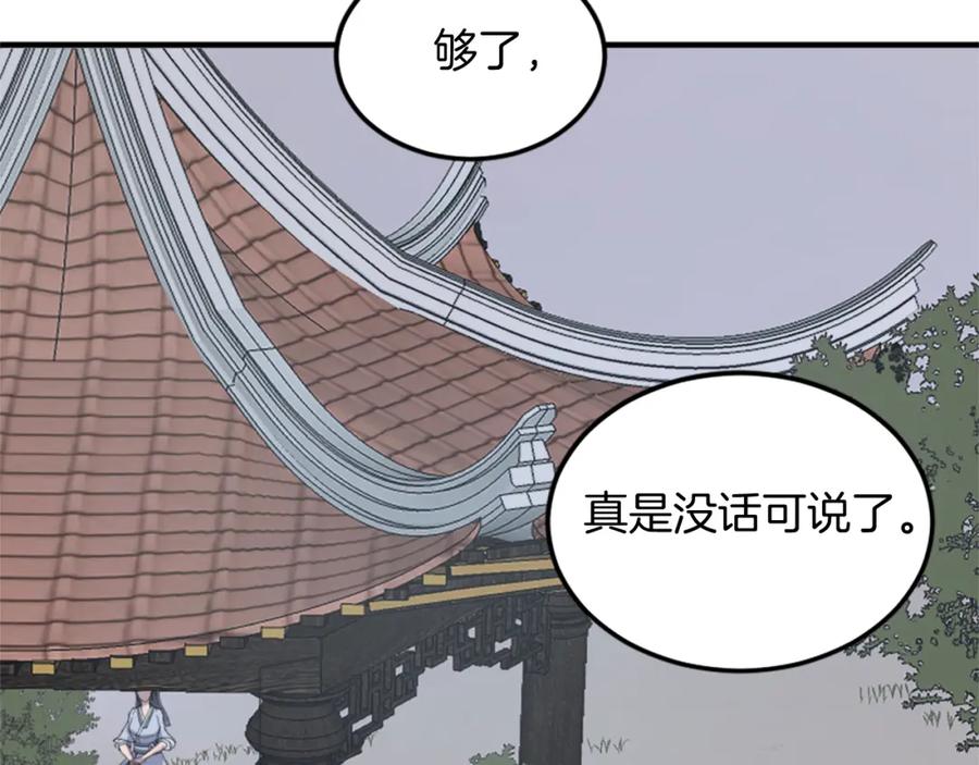 《重生不死尊》第97话 教训 第166页