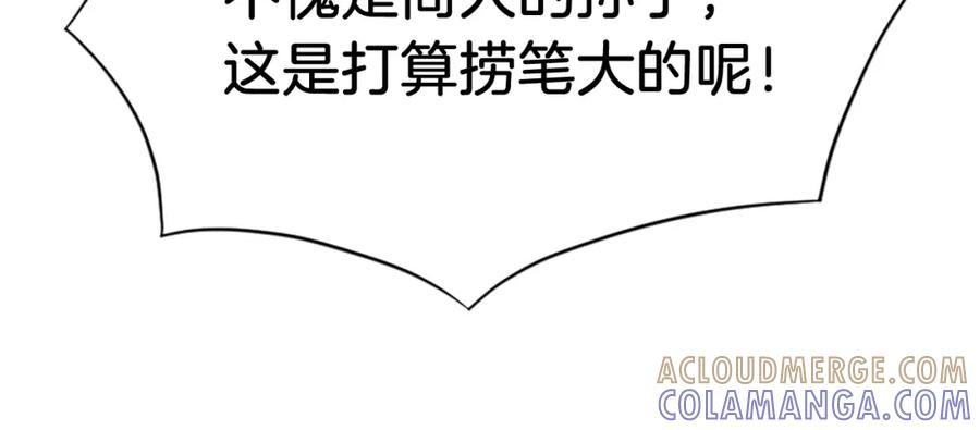 《重生不死尊》第97话 教训 第109页