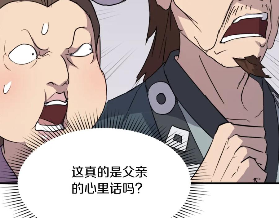 《重生不死尊》第97话 教训 第56页