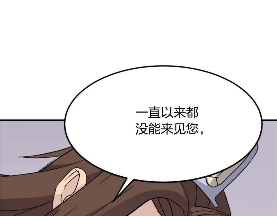 《重生不死尊》第97话 教训 第50页