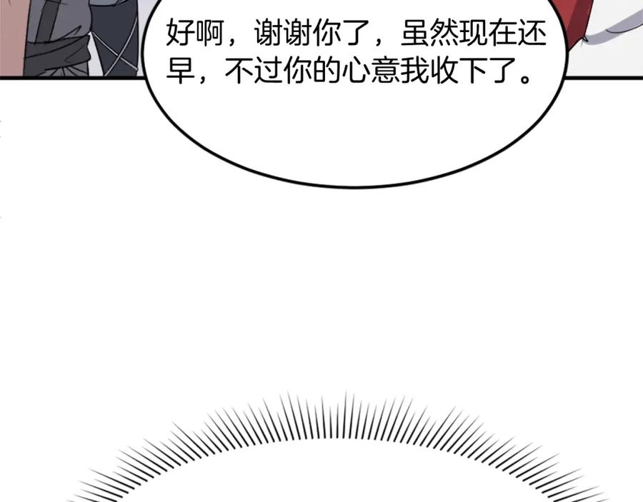 《重生不死尊》第97话 教训 第84页