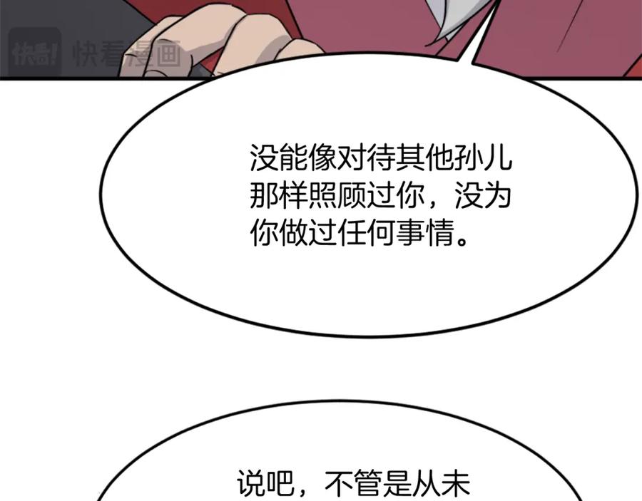 《重生不死尊》第97话 教训 第99页