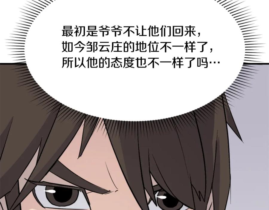 《重生不死尊》第97话 教训 第38页
