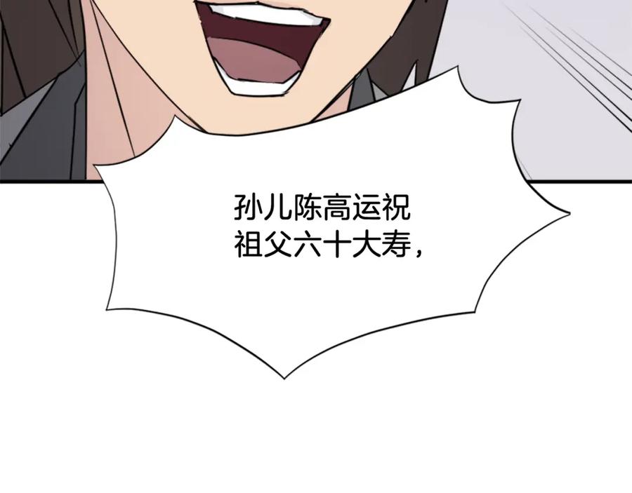 《重生不死尊》第97话 教训 第74页