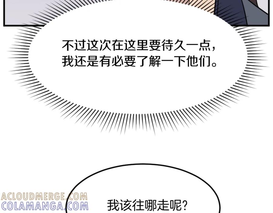 《重生不死尊》第97话 教训 第157页