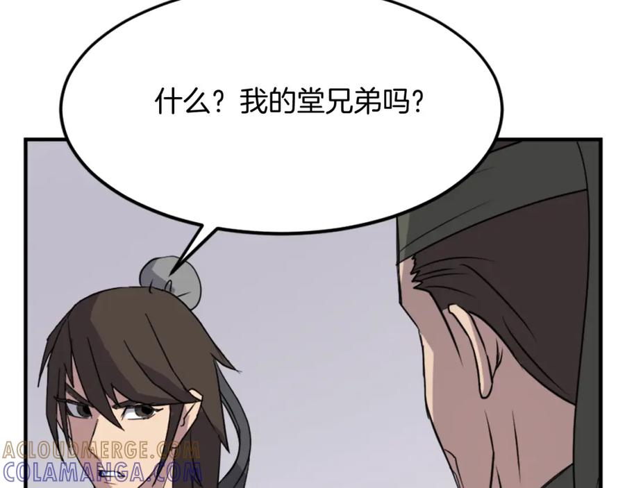 《重生不死尊》第97话 教训 第153页