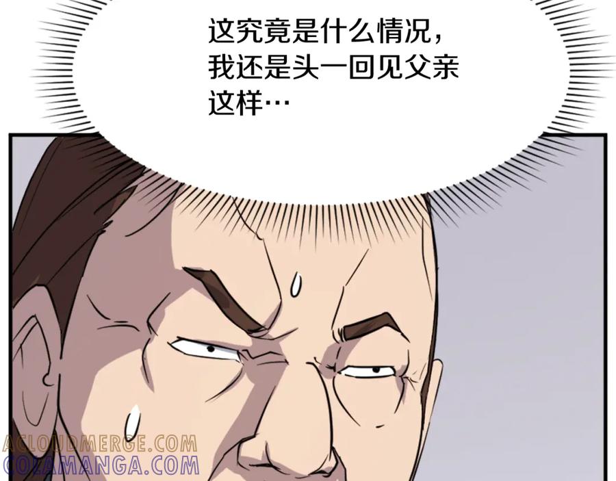 《重生不死尊》第97话 教训 第85页