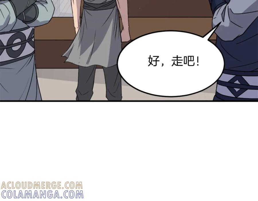 《重生不死尊》第97话 教训 第117页