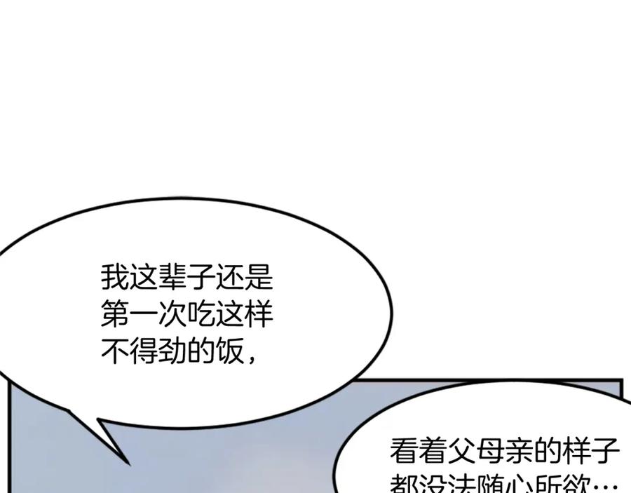 《重生不死尊》第97话 教训 第131页
