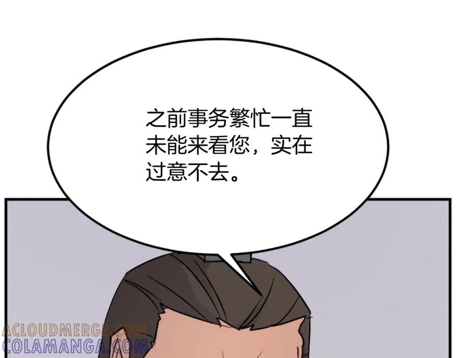 《重生不死尊》第97话 教训 第33页