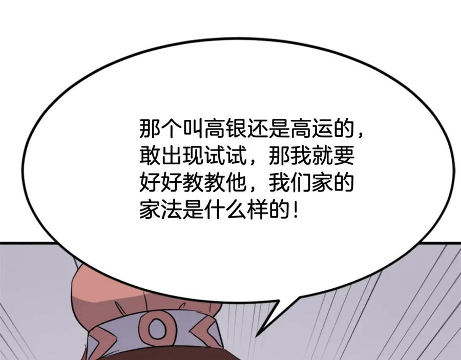 《重生不死尊》第97话 教训 第170页