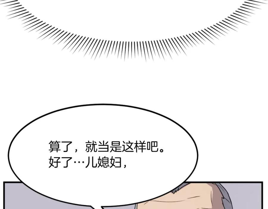 《重生不死尊》第97话 教训 第40页