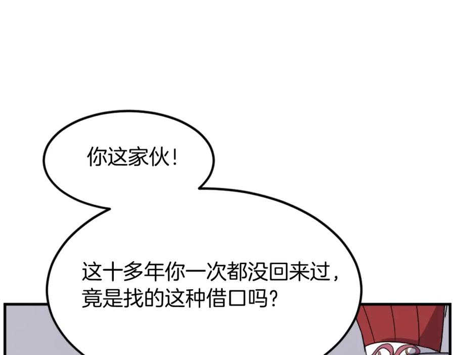 《重生不死尊》第97话 教训 第35页