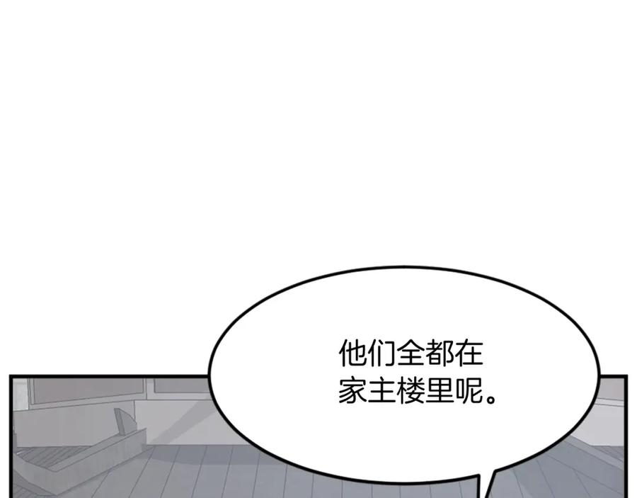 《重生不死尊》第97话 教训 第8页
