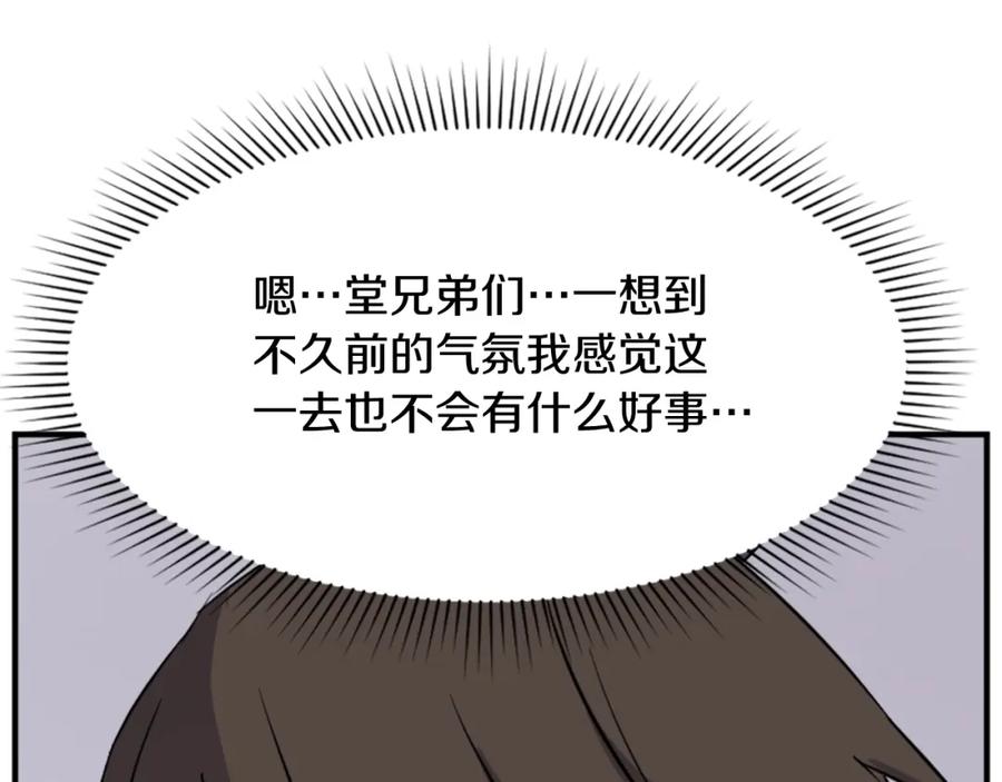 《重生不死尊》第97话 教训 第155页