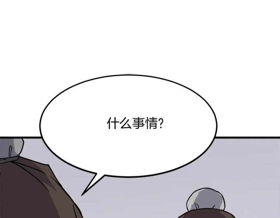 《重生不死尊》第97话 教训 第150页