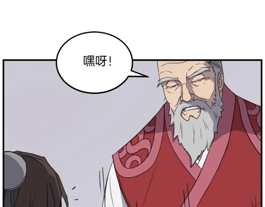 《重生不死尊》第97话 教训 第88页