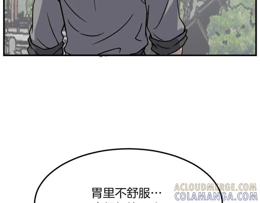 《重生不死尊》第97话 教训 第133页