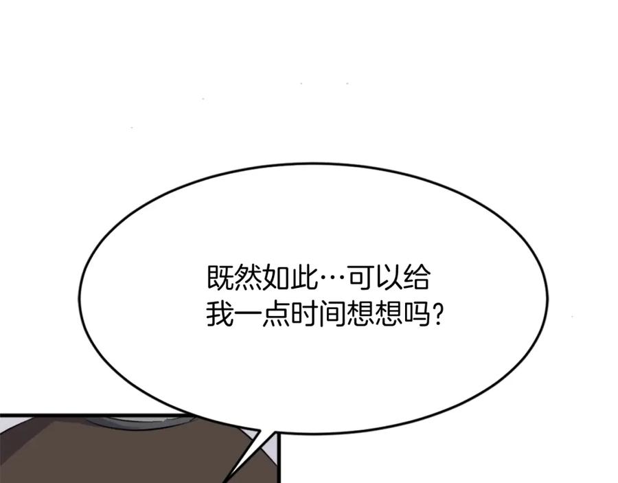 《重生不死尊》第97话 教训 第104页