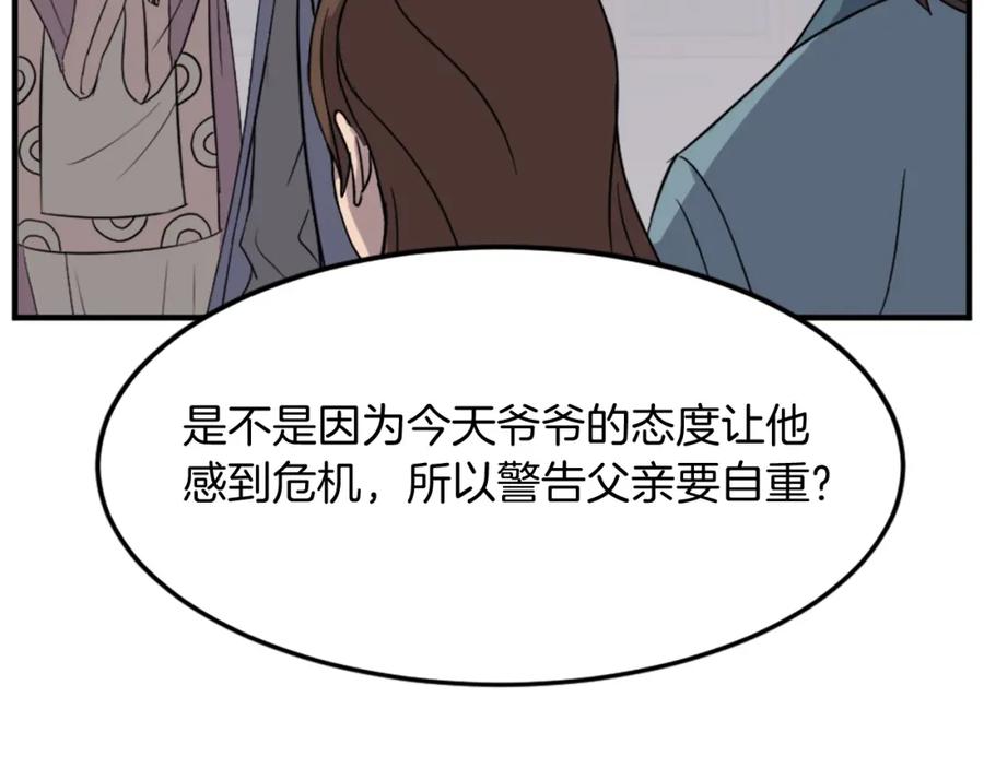 《重生不死尊》第97话 教训 第140页
