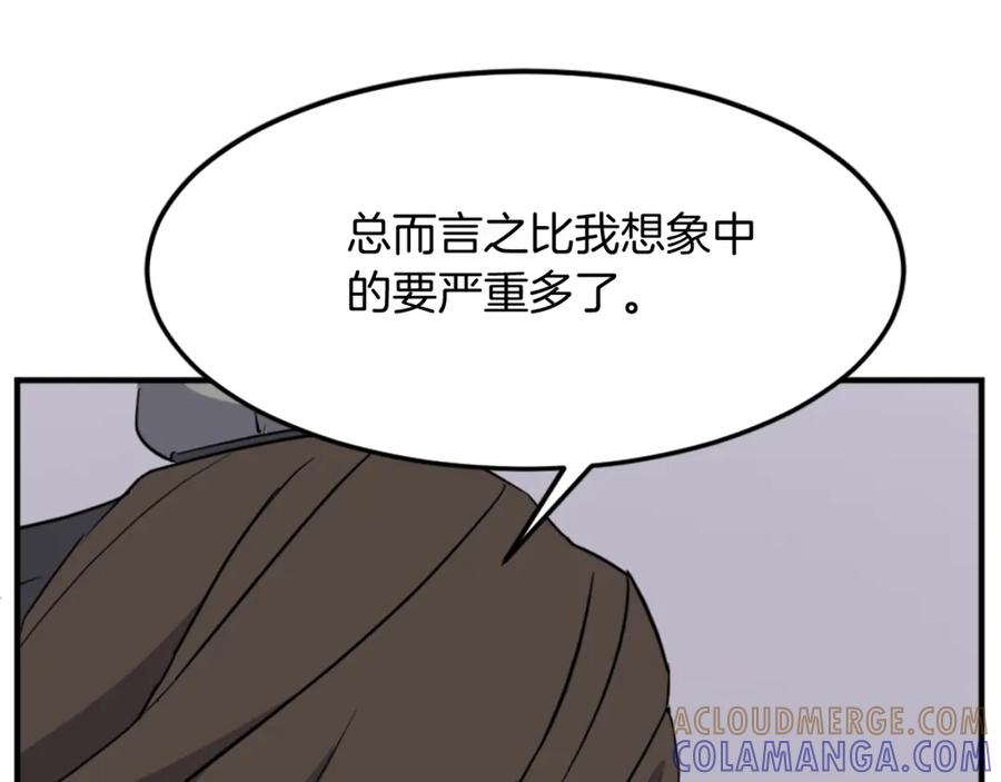 《重生不死尊》第97话 教训 第141页