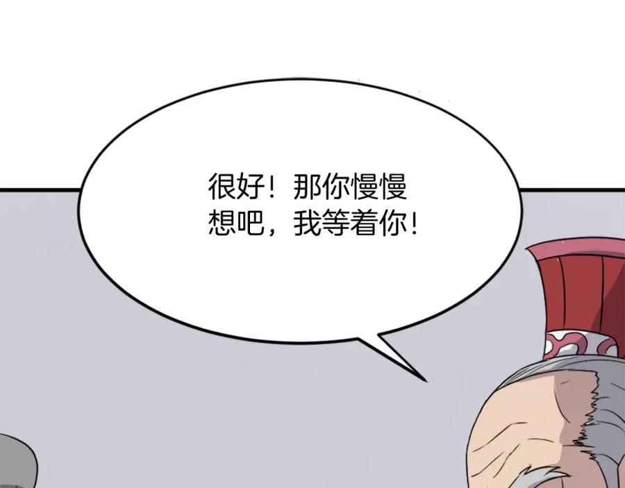 《重生不死尊》第97话 教训 第110页