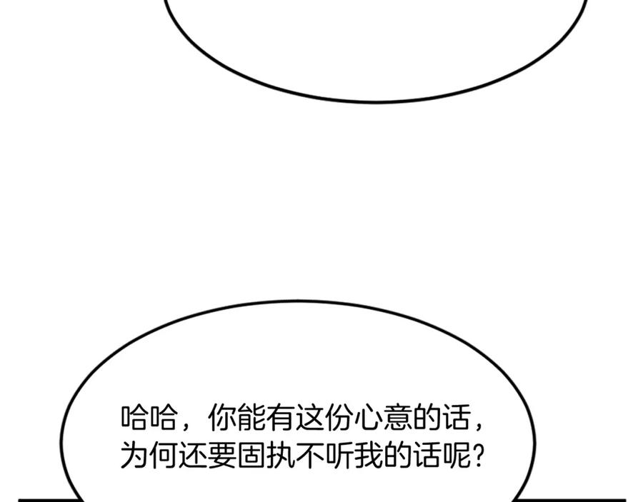 《重生不死尊》第97话 教训 第52页