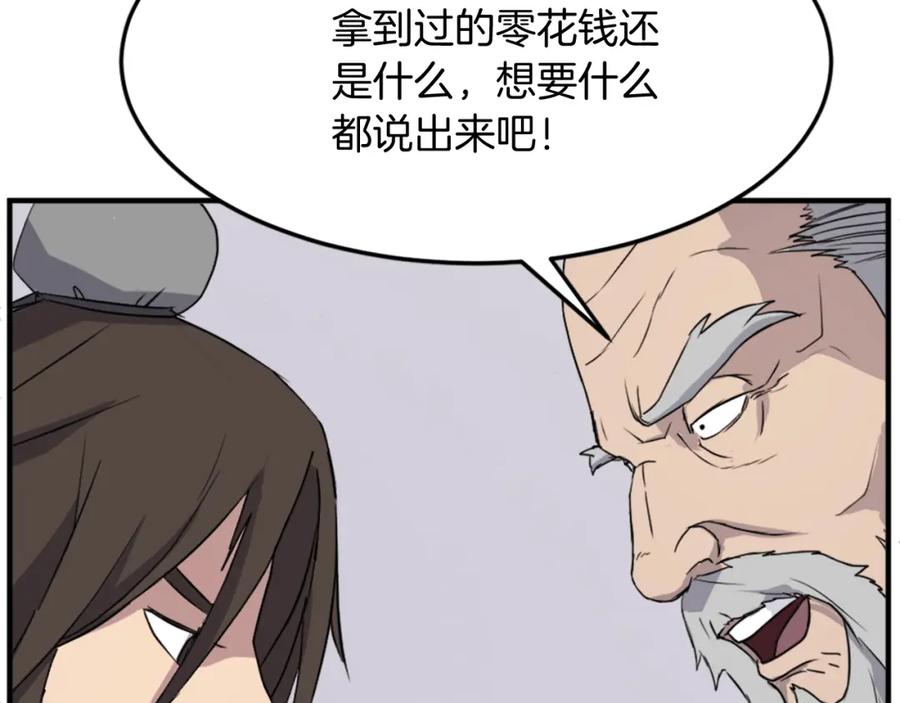 《重生不死尊》第97话 教训 第100页