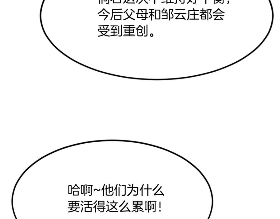《重生不死尊》第97话 教训 第143页