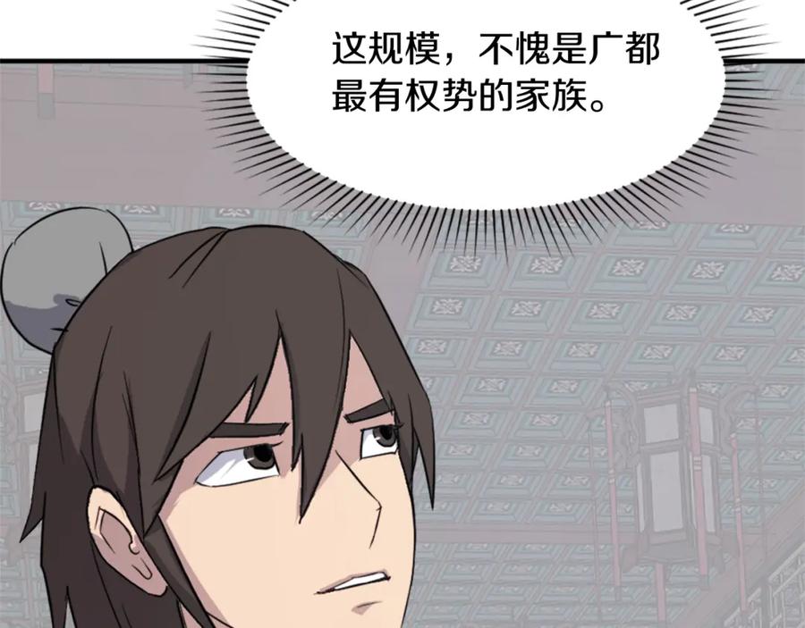 《重生不死尊》第97话 教训 第14页