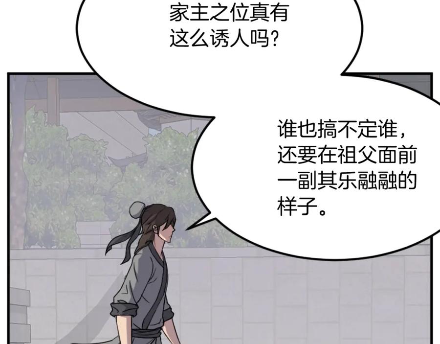 《重生不死尊》第97话 教训 第136页