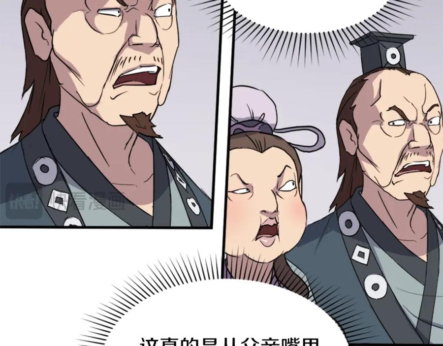 《重生不死尊》第97话 教训 第46页