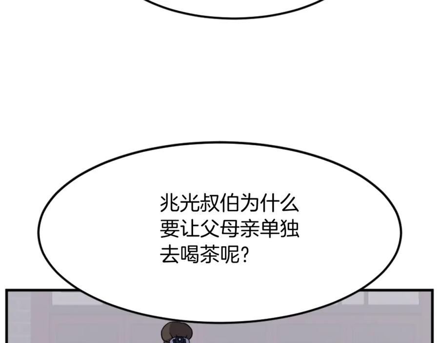 《重生不死尊》第97话 教训 第138页