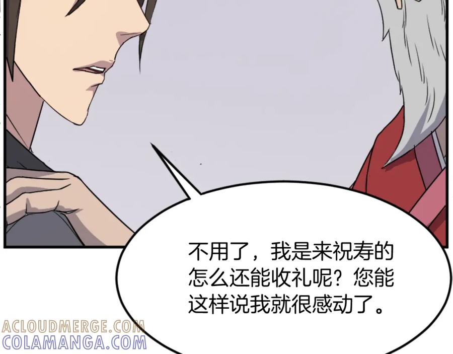 《重生不死尊》第97话 教训 第101页