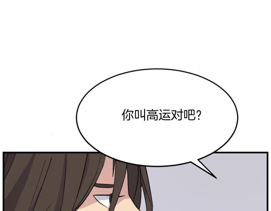 《重生不死尊》第97话 教训 第90页
