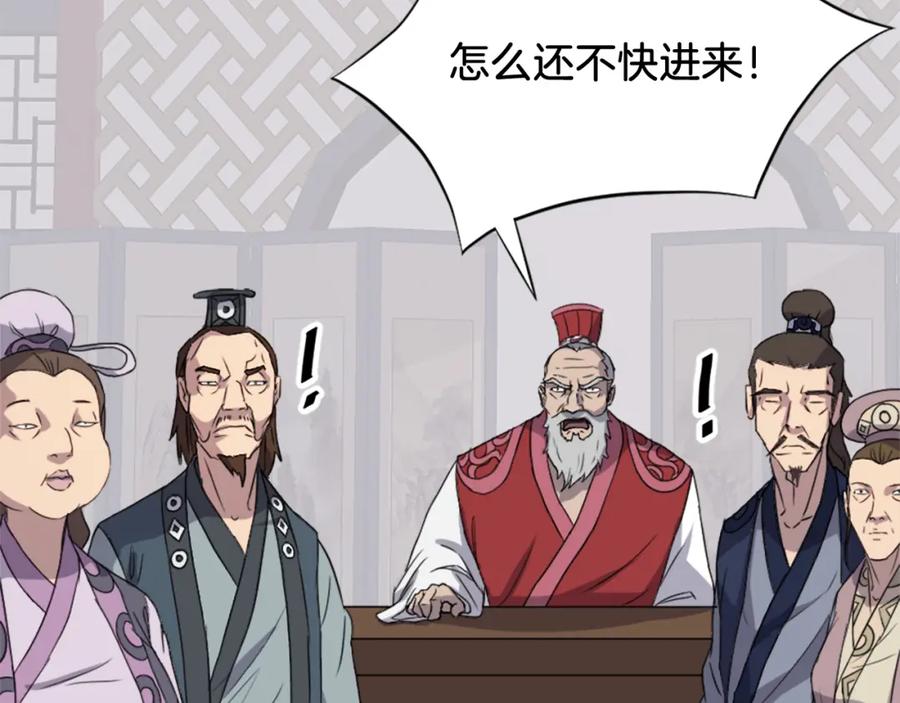 《重生不死尊》第97话 教训 第24页