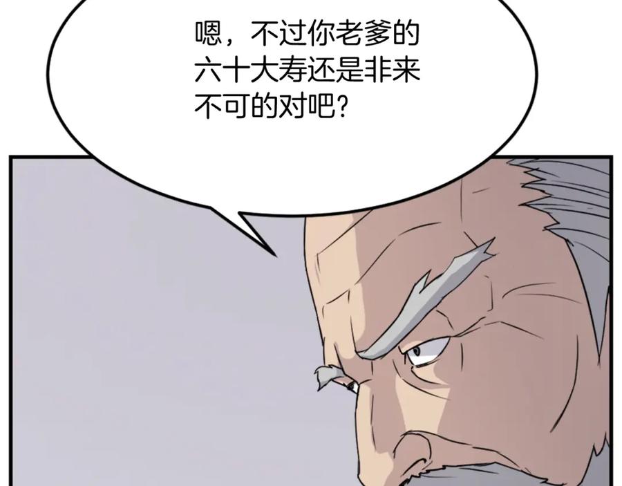 《重生不死尊》第97话 教训 第31页
