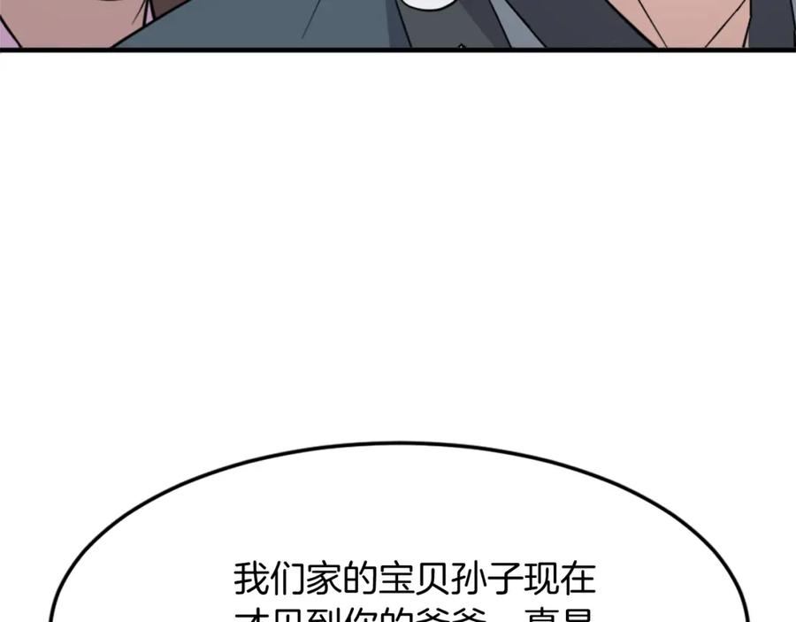 《重生不死尊》第97话 教训 第96页