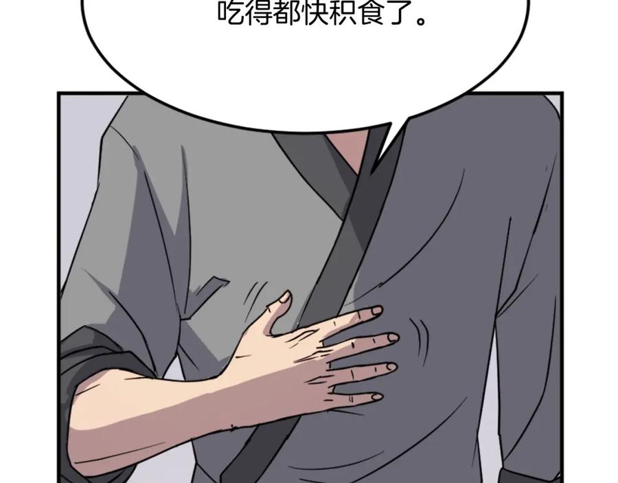 《重生不死尊》第97话 教训 第134页