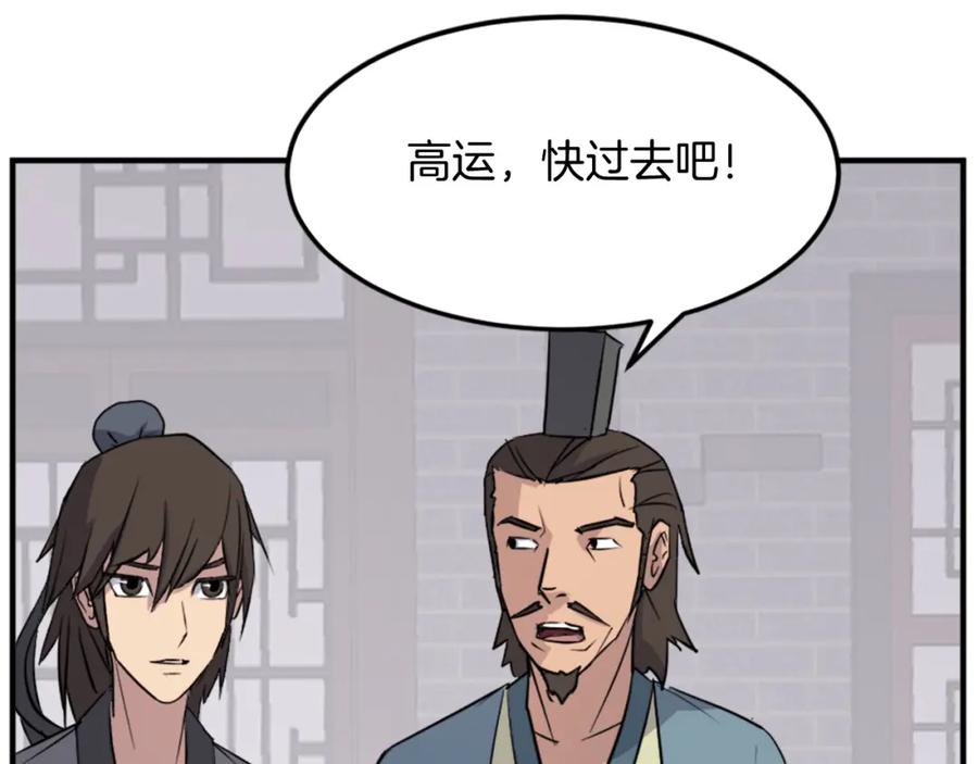 《重生不死尊》第97话 教训 第63页